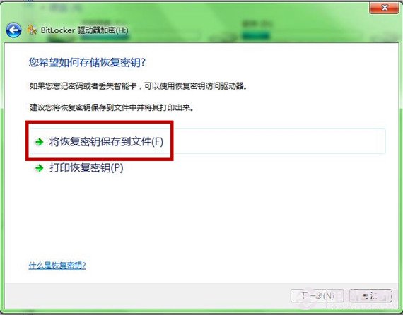 Win7系统U盘加密功能为U盘加密 - 电脑百事网(4)
