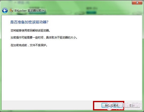 Win7系统U盘加密功能为U盘加密 - 电脑百事网(6)
