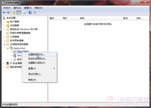 win7组策略设置(1)