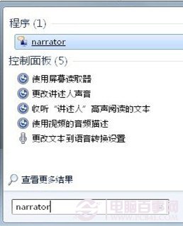 win7讲述人怎么用(1)