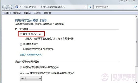 win7讲述人怎么用(4)