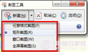 win7截图工具在哪(1)