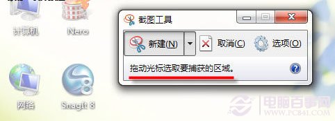 win7截图工具在哪(2)
