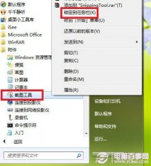 win7截图工具在哪?怎么快速截图