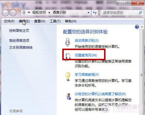 win7系统语音设置(1)