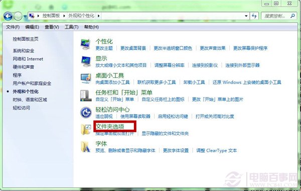 win7系统隐藏文件怎么显示
