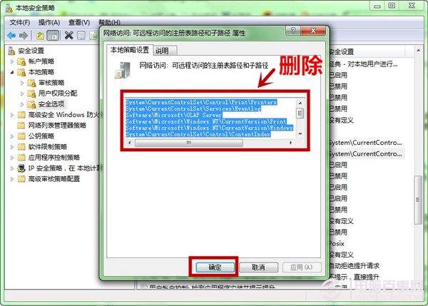 win7远程访问设置(4)