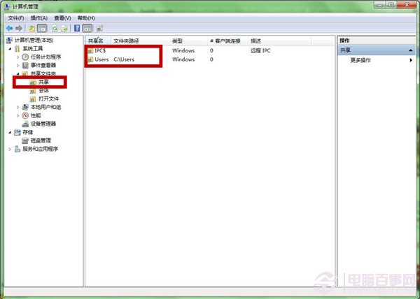 win7默认共享文件夹(2)