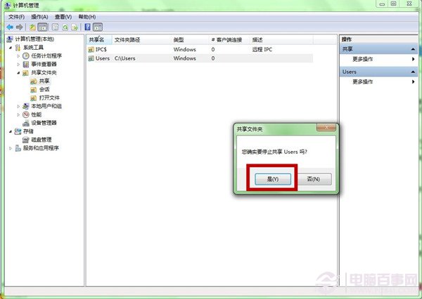 win7默认共享文件夹(3)