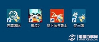 电脑公司win7系统桌面图标设置去除盾牌标示