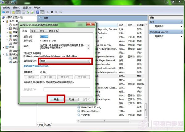 windows search服务(2)