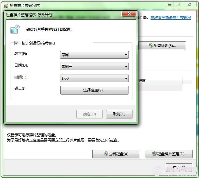 win7系统磁盘管理(3)