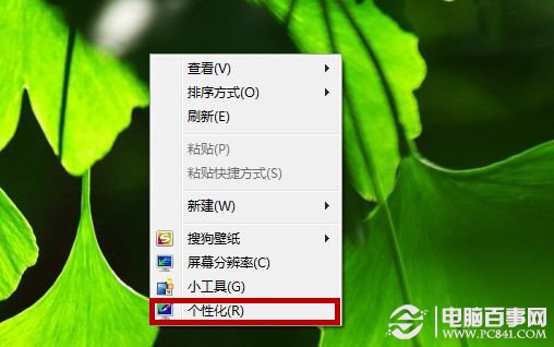 win7系统桌面图标异常(1)