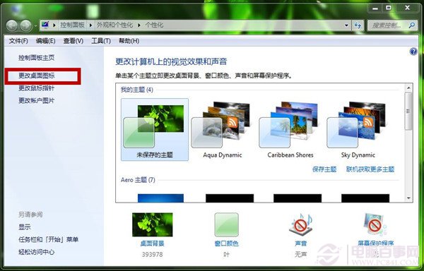 win7系统桌面图标异常(2)