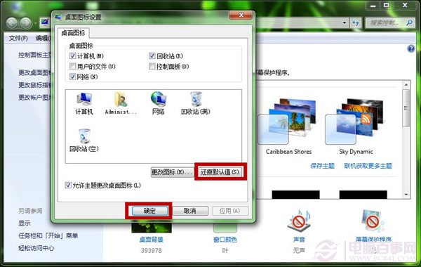 win7系统桌面图标异常(3)