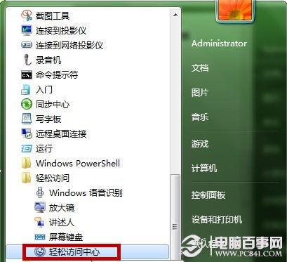 Win7任务栏设置