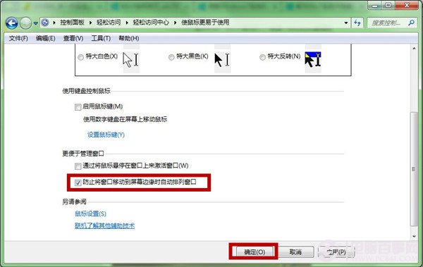 Win7任务栏设置(2)