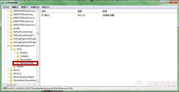 Win7右键菜单设置(2)