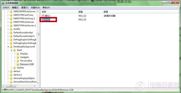 Win7右键菜单设置(3)