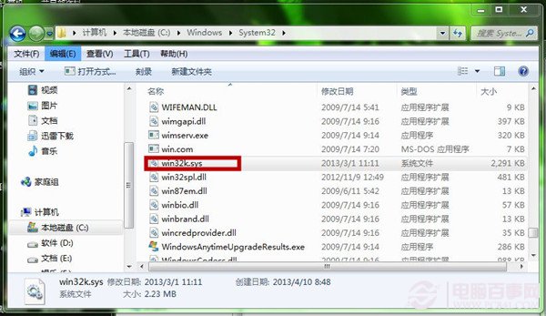 win7系统蓝屏修复(1)
