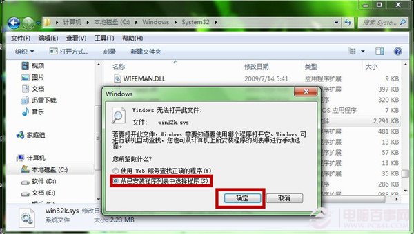 win7系统蓝屏修复(3)