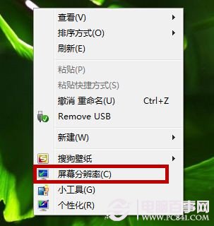 win7显示屏设置