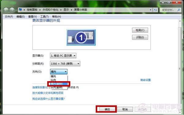 win7显示屏设置(1)