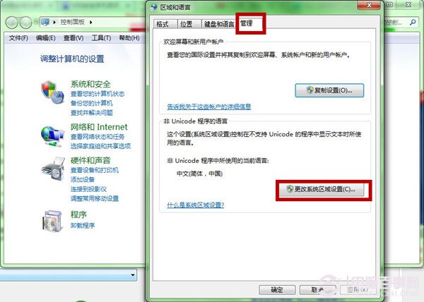 win7文字乱码修复(2)