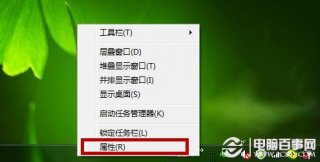 电脑公司Win7系统任务栏图标大小的调整教程