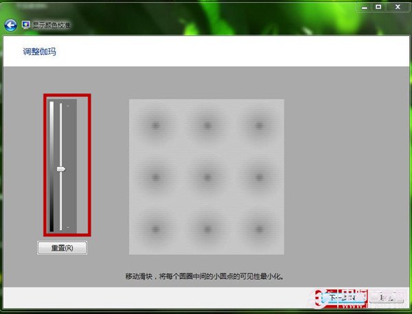 win7颜色校准(3)
