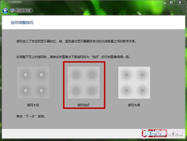 win7颜色校准(2)