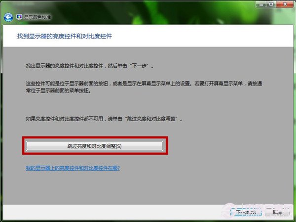 win7颜色校准(4)