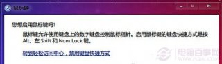 win7系统键盘设置为替代鼠标使用的教程