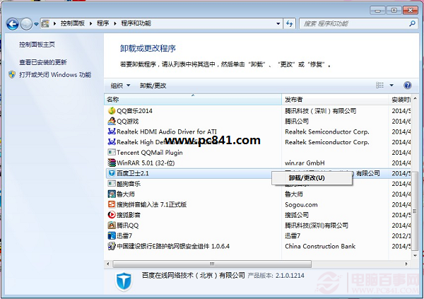 win7卸载程序在哪里(2)