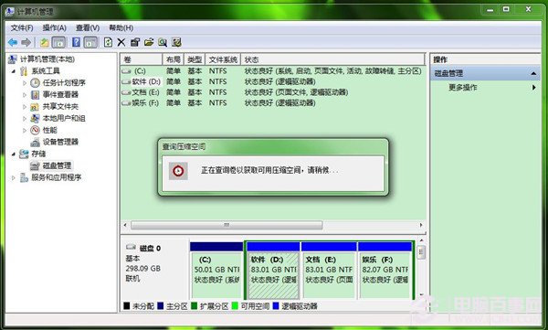 如何新建磁盘分区(3)