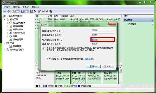 如何新建磁盘分区(4)