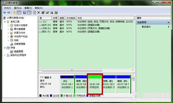 如何新建磁盘分区(5)