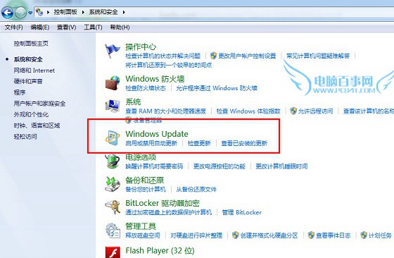 Win7系统自动更新(3)