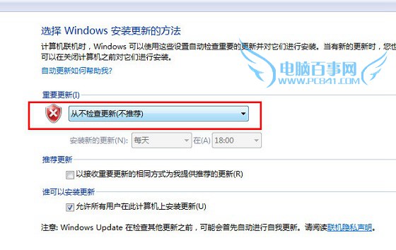 Win7系统自动更新(5)