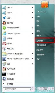 中关村win7系统自动更新Adobe Flash Player的禁止教程