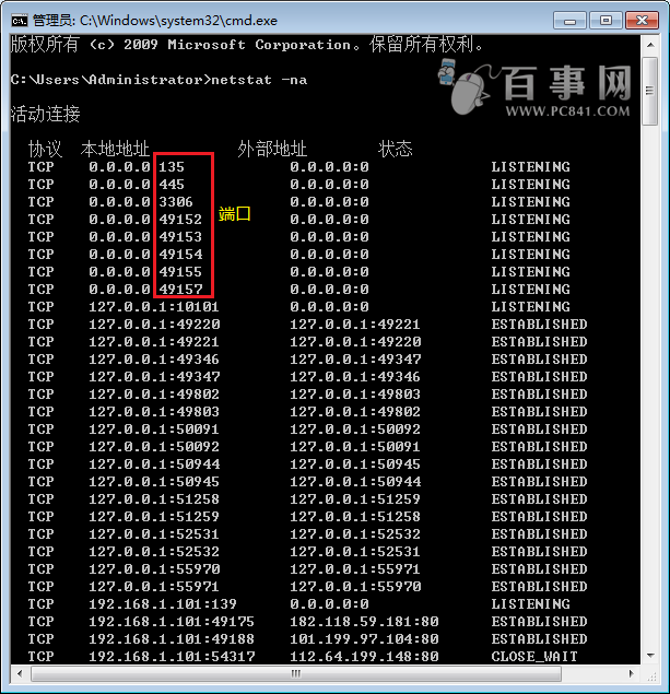 电脑端口号怎么查看(2)