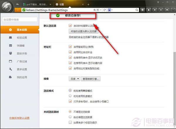 win7浏览器兼容模式怎么设置(3)
