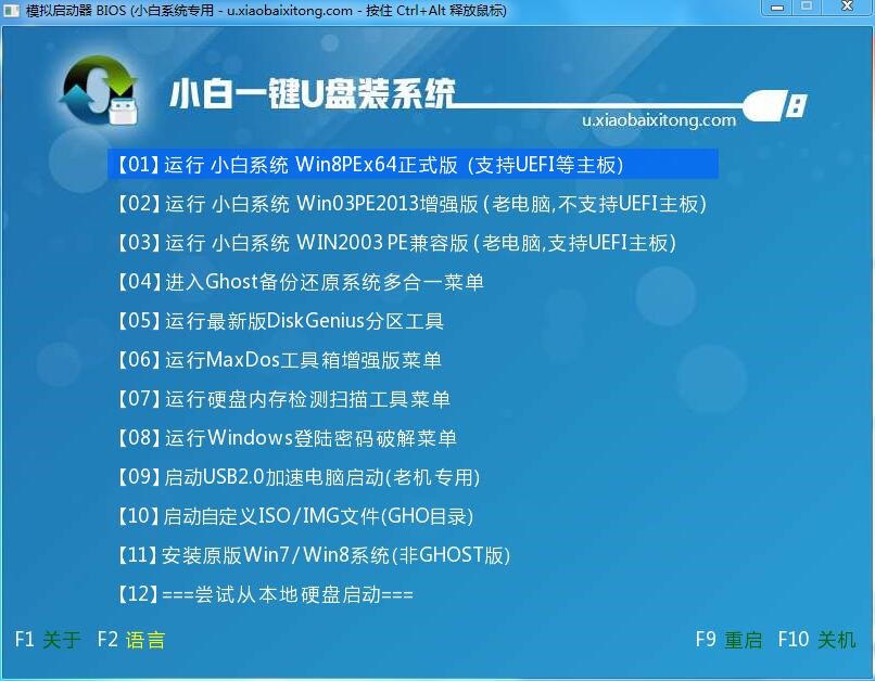 制作u盘win7系统安装图文教程