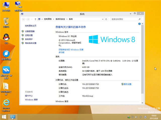 小编告诉你win7和win8的区别