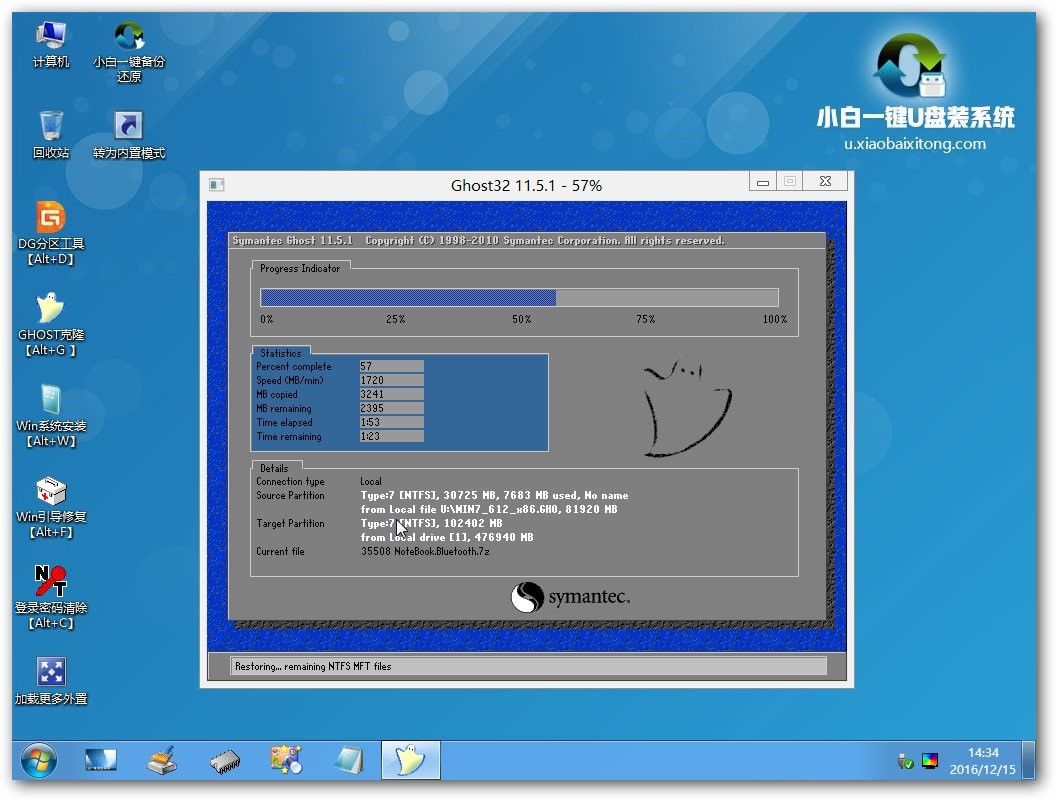 自己做安装win7系统u盘教程(5)