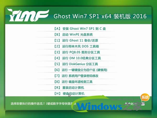 雨林木风win7与深度win7区别