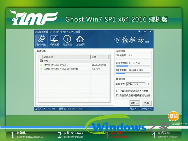 雨林木风win7与深度win7区别(3)