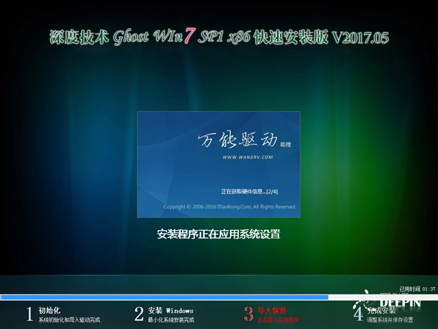 深度技术Ghost windows7 64位旗舰版系统推荐下载