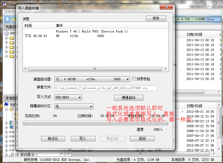 win7纯净版32位ghost安装教程(4)