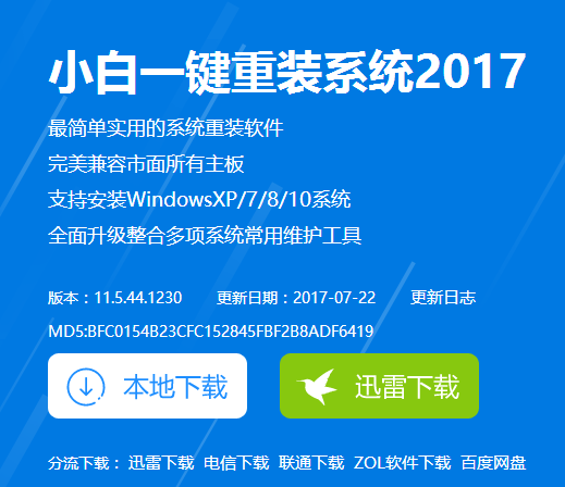 win7U盘启动盘制作工具下载